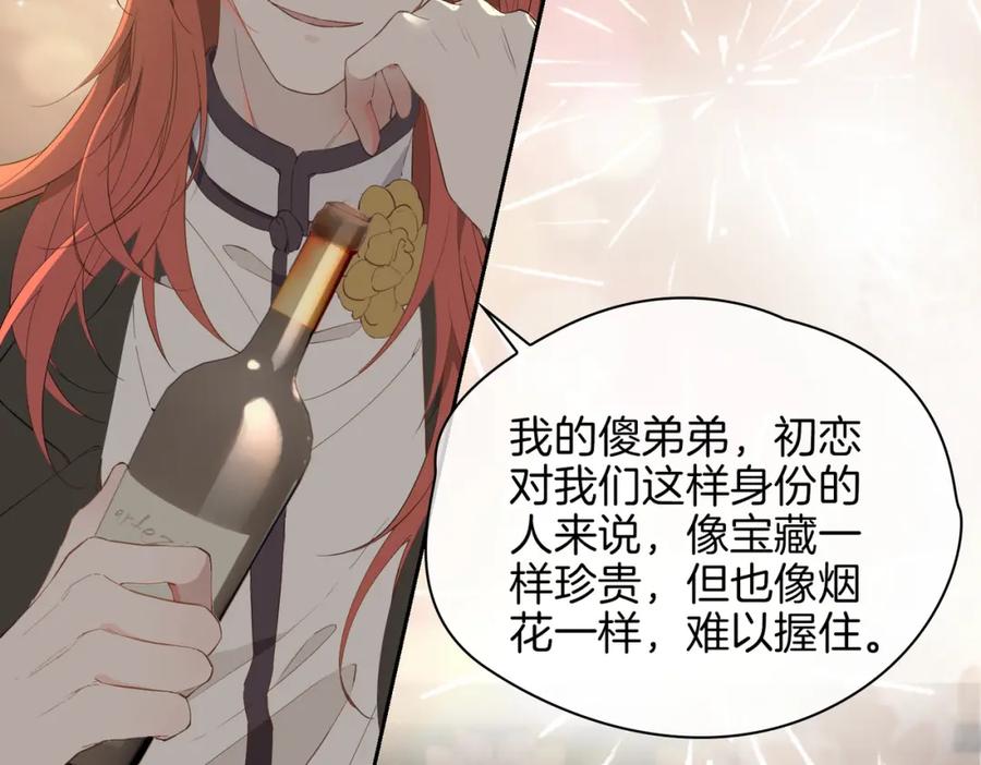 皇太子的初恋 第61话 最强助攻 第72页