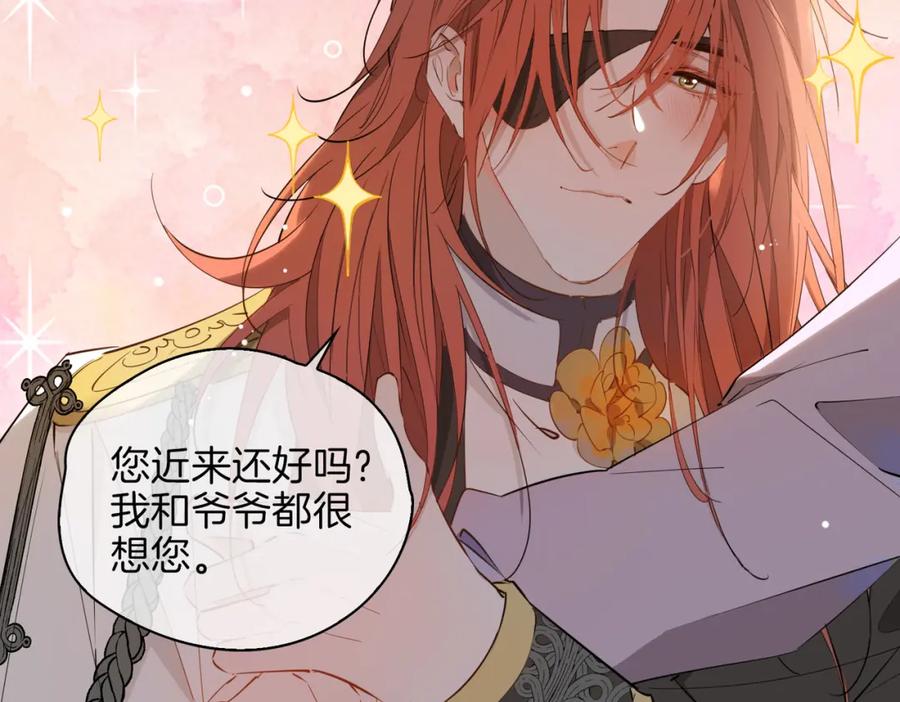 皇太子的初恋 第61话 最强助攻 第14页