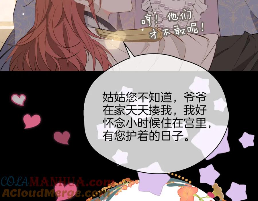 皇太子的初恋 第61话 最强助攻 第17页