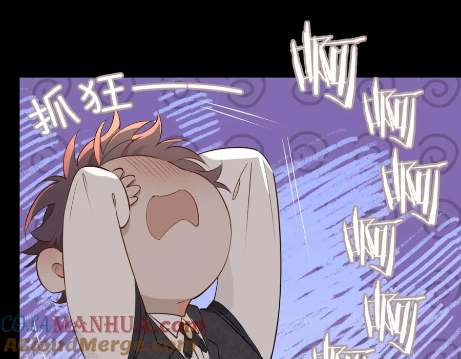 皇太子的初恋 第61话 最强助攻 第81页