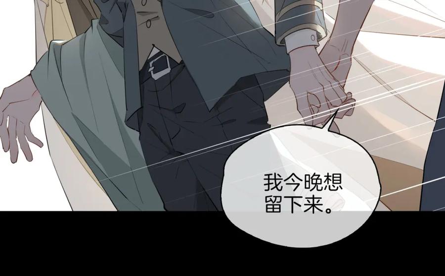 皇太子的初恋 第61话 最强助攻 第50页