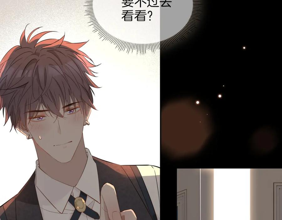 皇太子的初恋 第61话 最强助攻 第83页