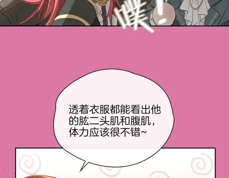 皇太子的初恋 第61话 最强助攻 第63页