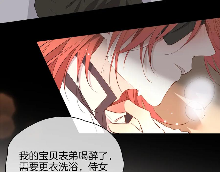 皇太子的初恋 第61话 最强助攻 第90页
