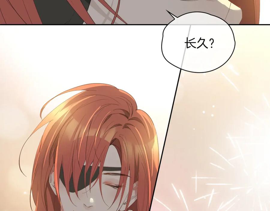 皇太子的初恋 第61话 最强助攻 第71页