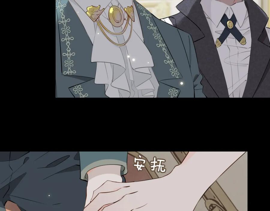 皇太子的初恋 第61话 最强助攻 第20页