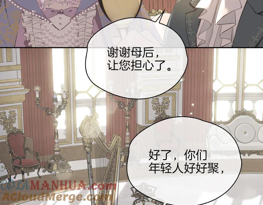皇太子的初恋 第61话 最强助攻 第9页