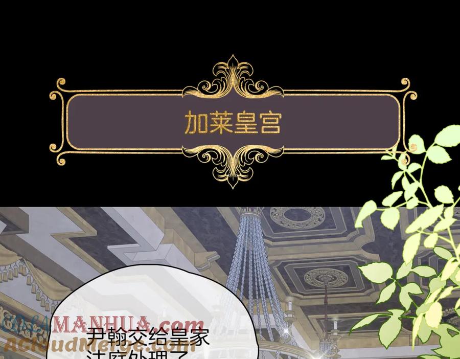 皇太子的初恋 第61话 最强助攻 第5页