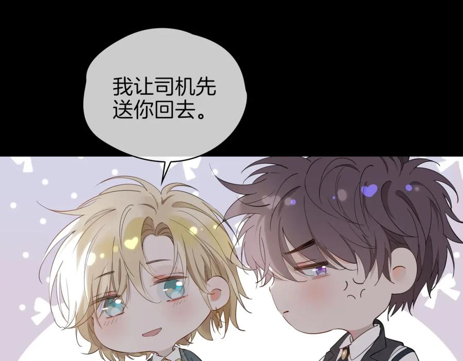 皇太子的初恋 第61话 最强助攻 第35页