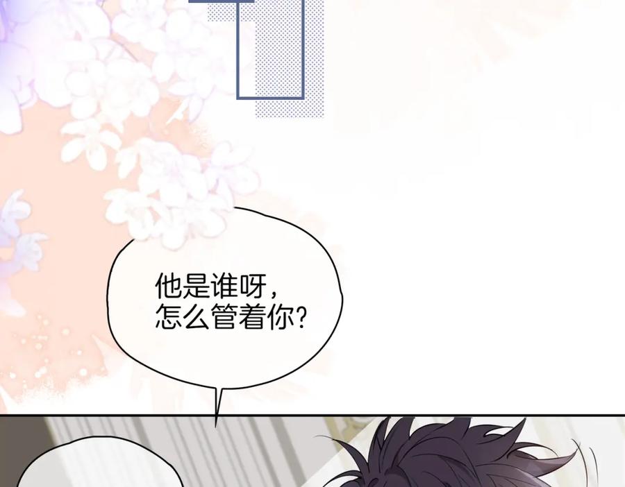 皇太子的初恋 第61话 最强助攻 第39页