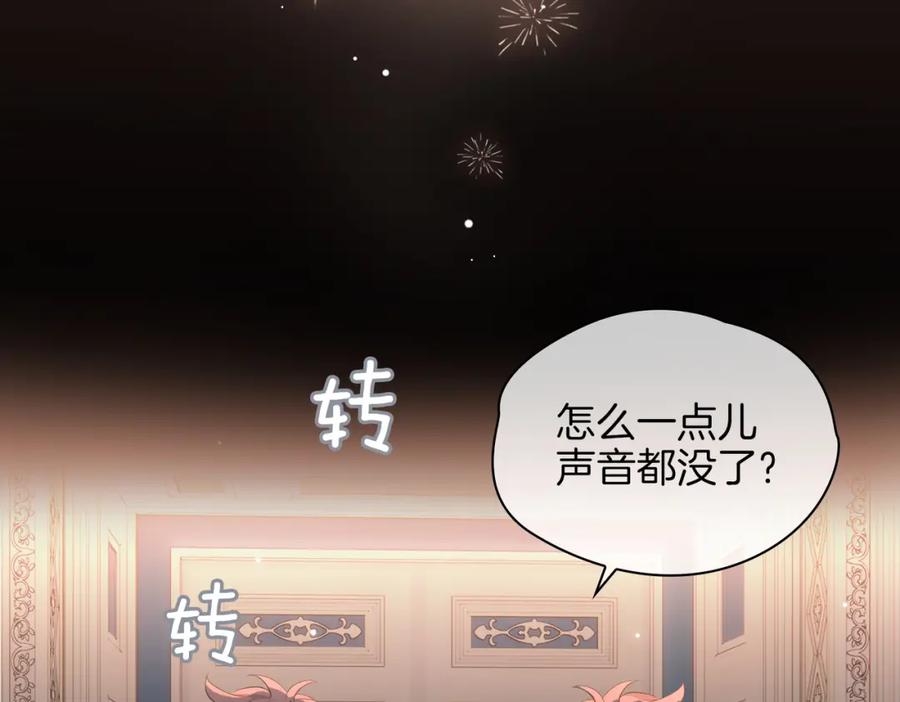 皇太子的初恋 第61话 最强助攻 第79页