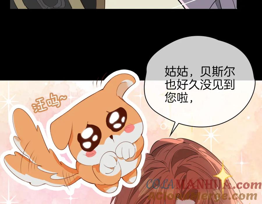 皇太子的初恋 第61话 最强助攻 第13页