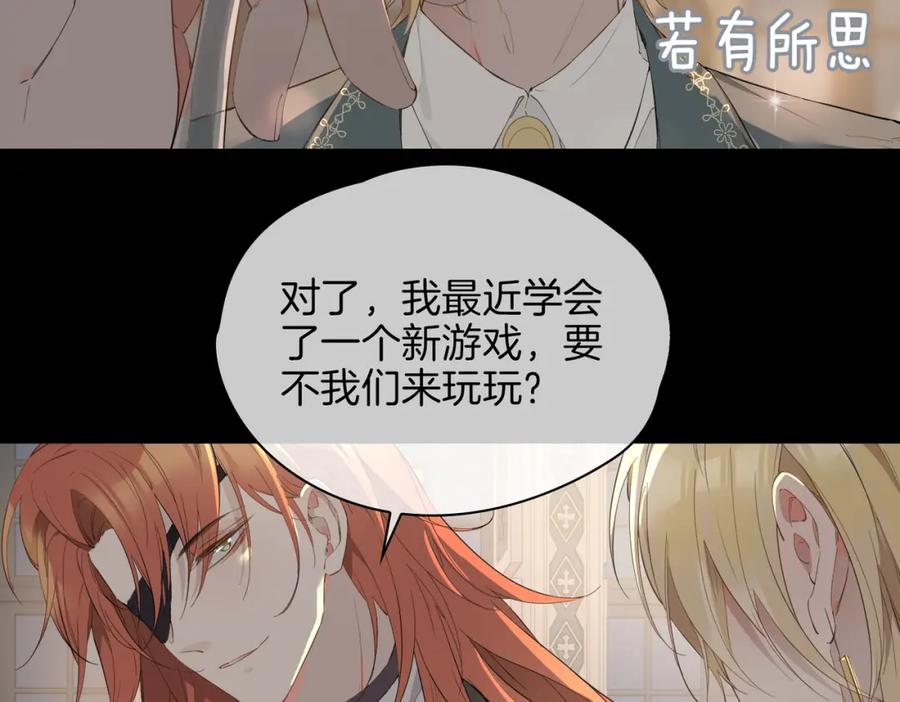 皇太子的初恋 第61话 最强助攻 第76页