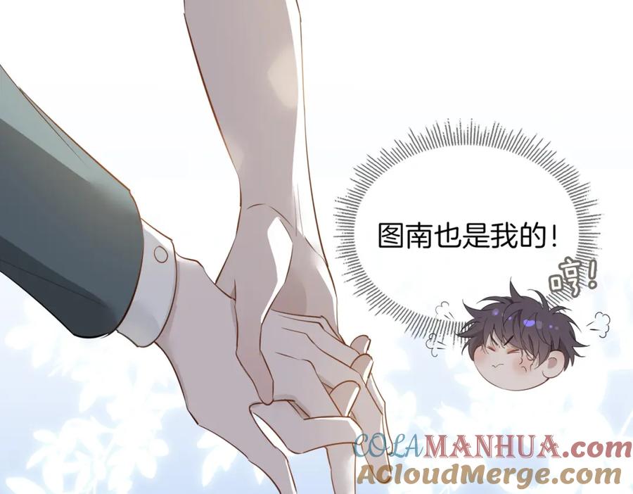 皇太子的初恋 第61话 最强助攻 第53页