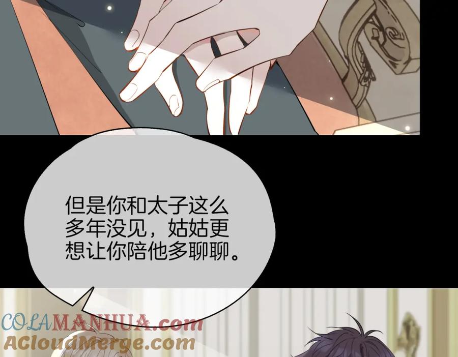 皇太子的初恋 第61话 最强助攻 第21页