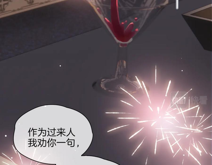 皇太子的初恋 第61话 最强助攻 第74页