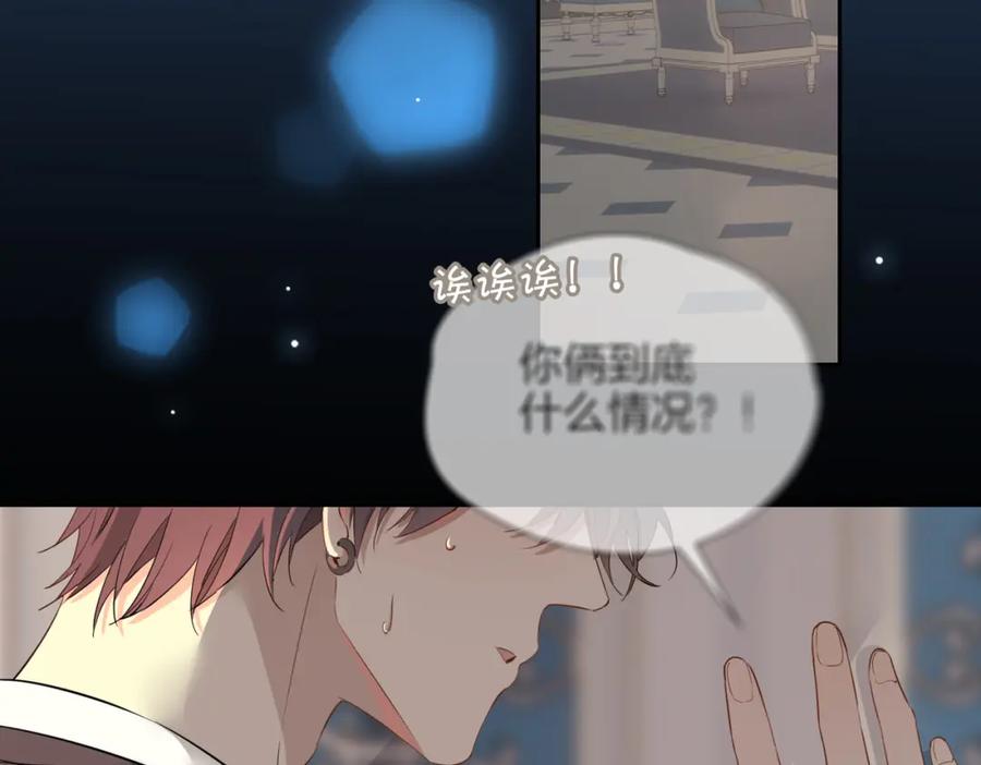 皇太子的初恋 第61话 最强助攻 第56页