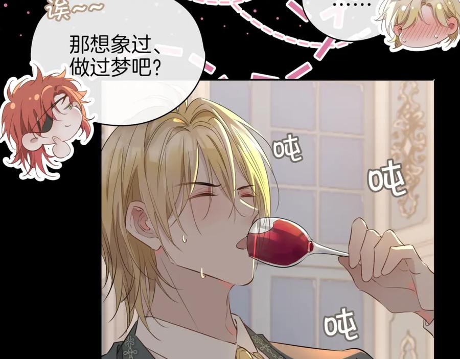 皇太子的初恋 第61话 最强助攻 第66页