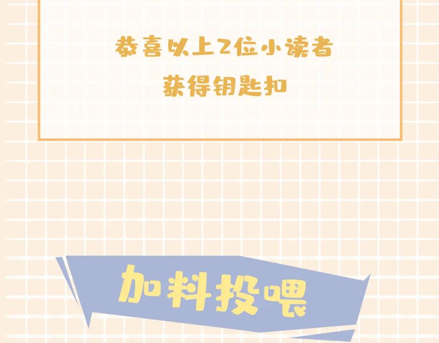 皇太子的初恋 第61话 最强助攻 第103页