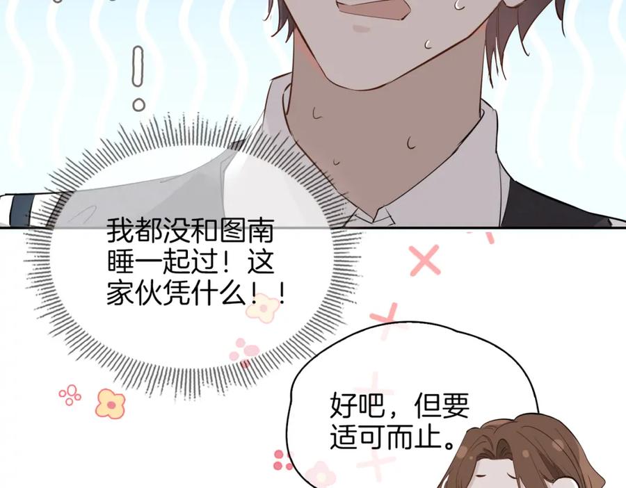 皇太子的初恋 第61话 最强助攻 第28页