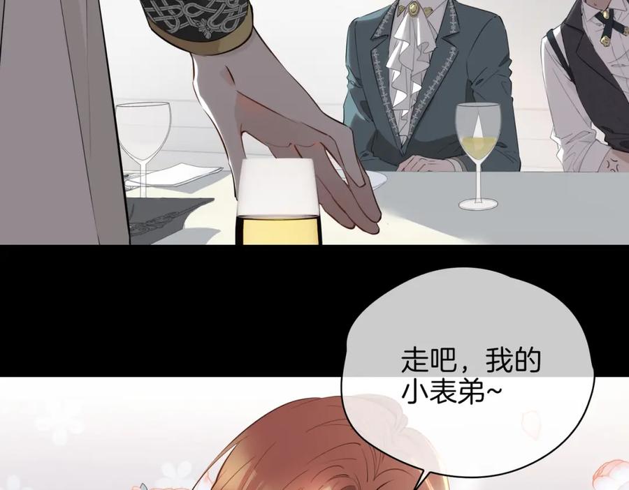 皇太子的初恋 第61话 最强助攻 第30页
