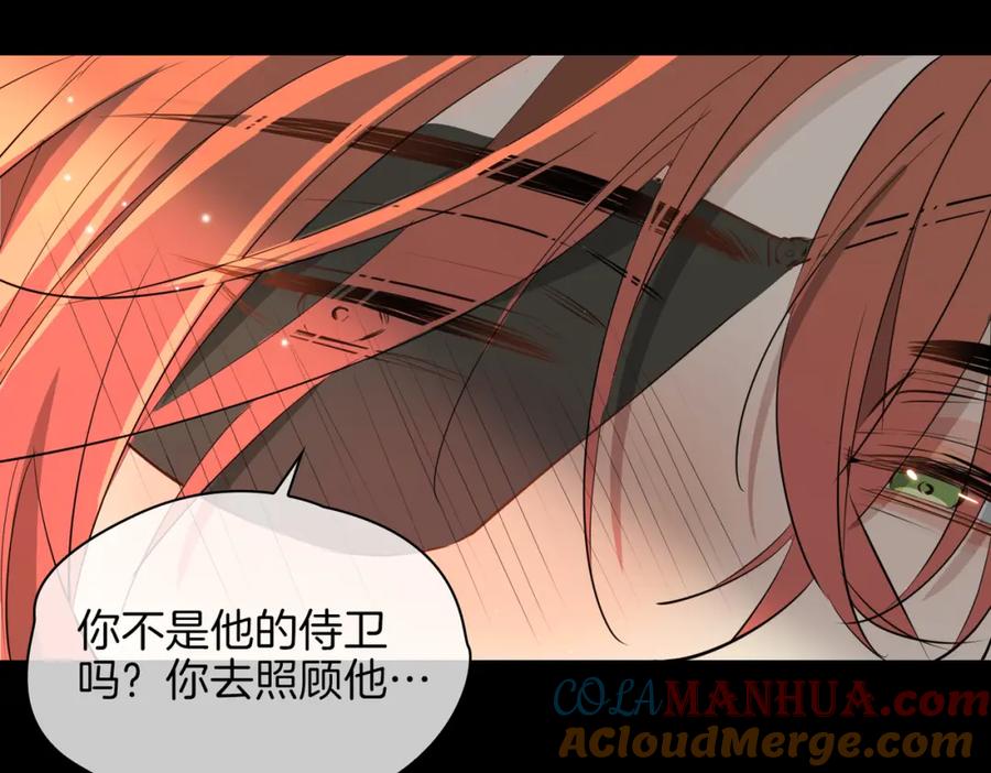 皇太子的初恋 第61话 最强助攻 第93页