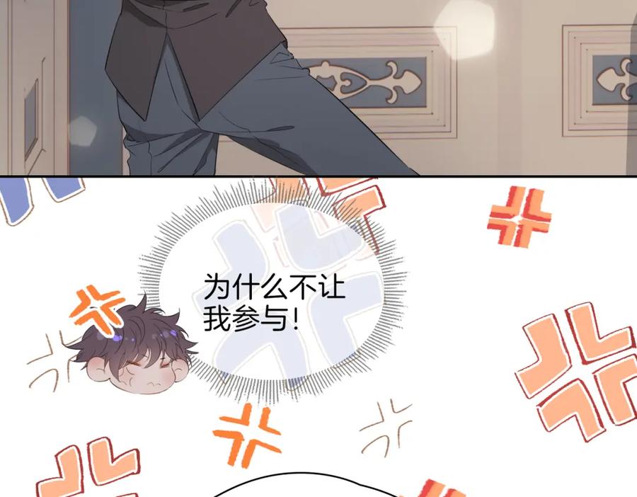 皇太子的初恋 第61话 最强助攻 第59页