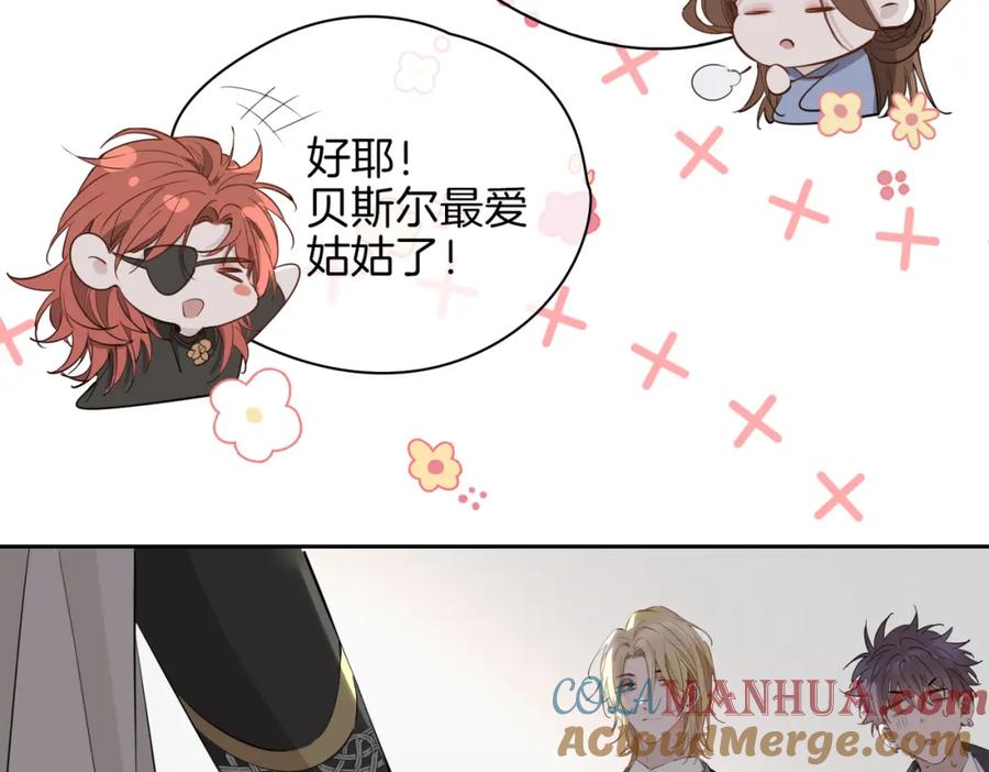 皇太子的初恋 第61话 最强助攻 第29页