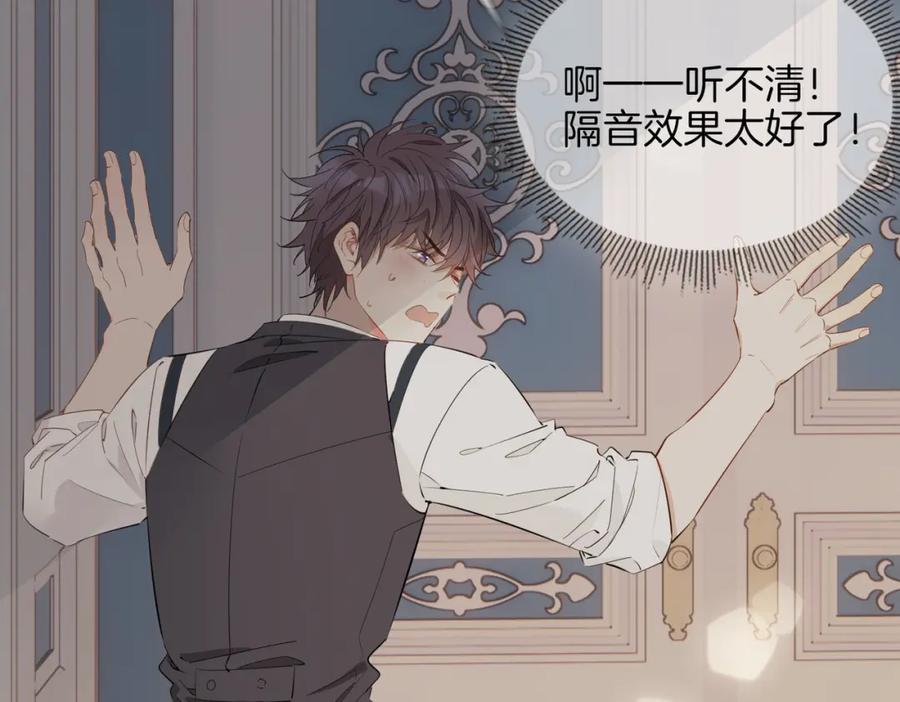 皇太子的初恋 第61话 最强助攻 第58页