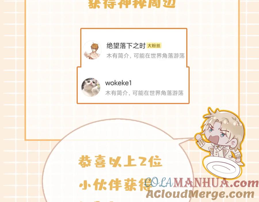 皇太子的初恋 第61话 最强助攻 第105页