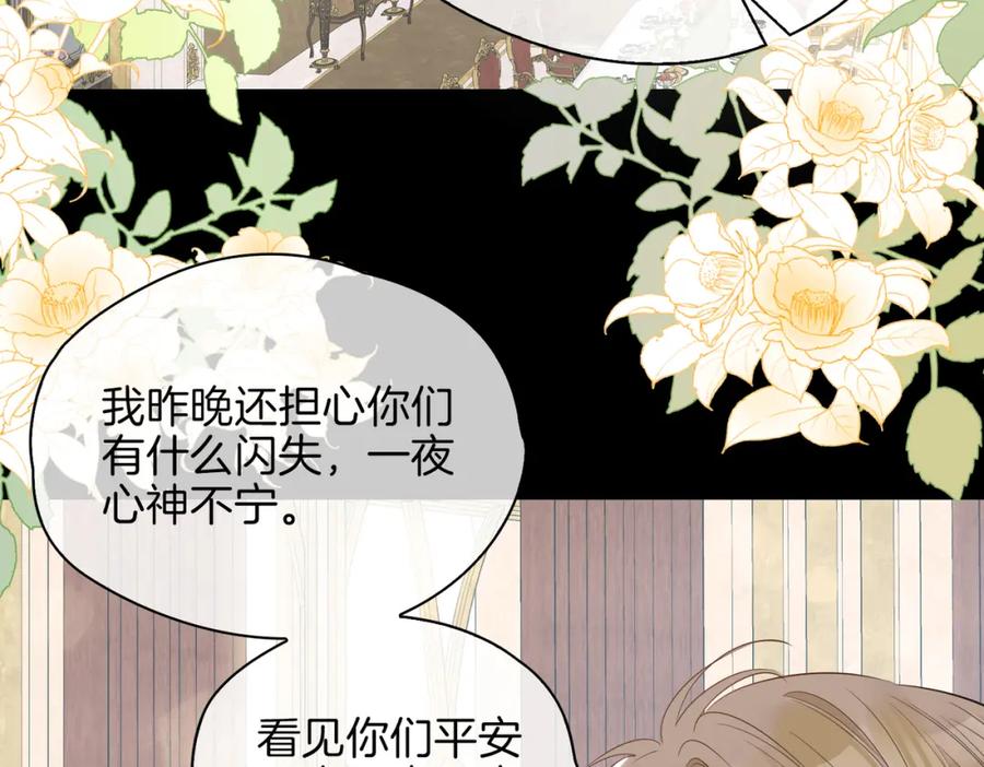 皇太子的初恋 第61话 最强助攻 第7页
