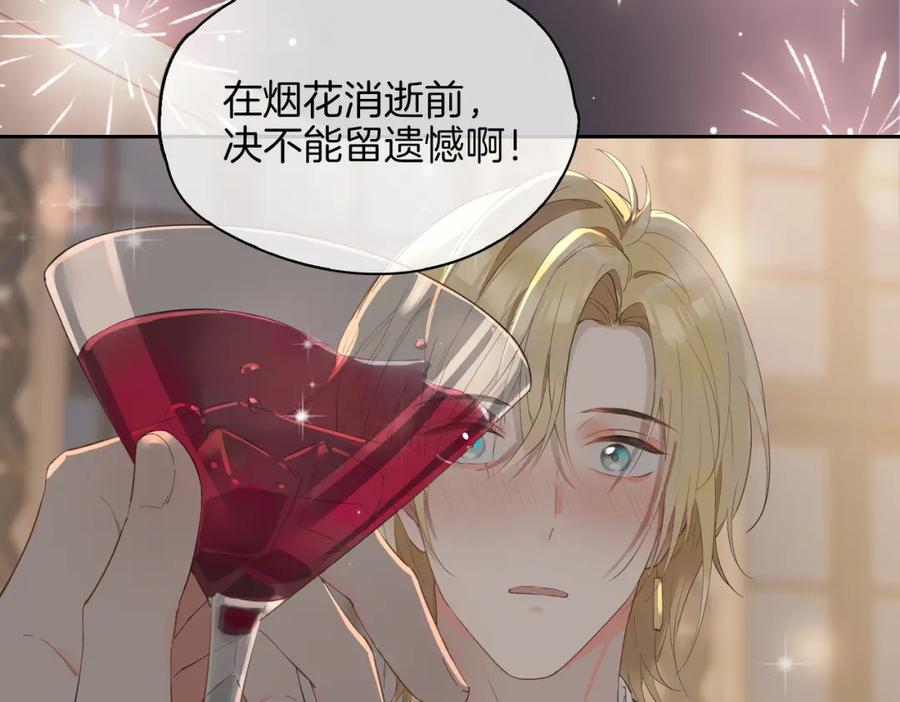 皇太子的初恋 第61话 最强助攻 第75页