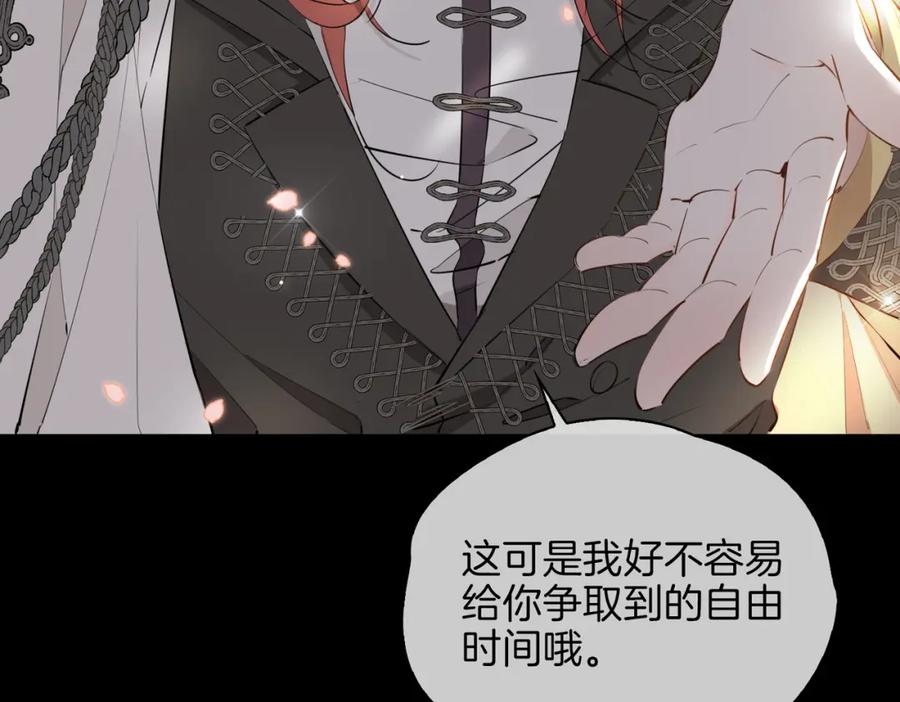 皇太子的初恋 第61话 最强助攻 第32页