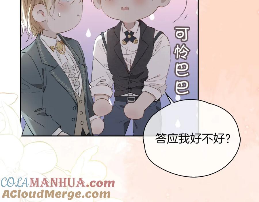 皇太子的初恋 第61话 最强助攻 第37页