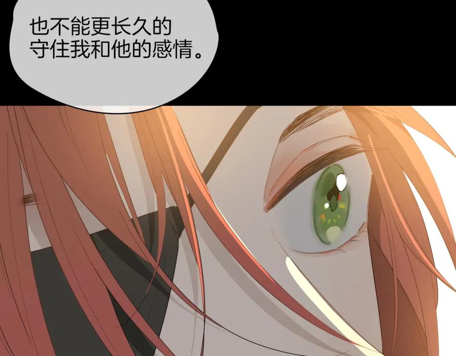 皇太子的初恋 第61话 最强助攻 第70页