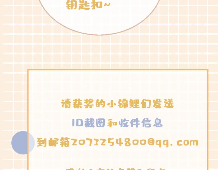 皇太子的初恋 第61话 最强助攻 第106页