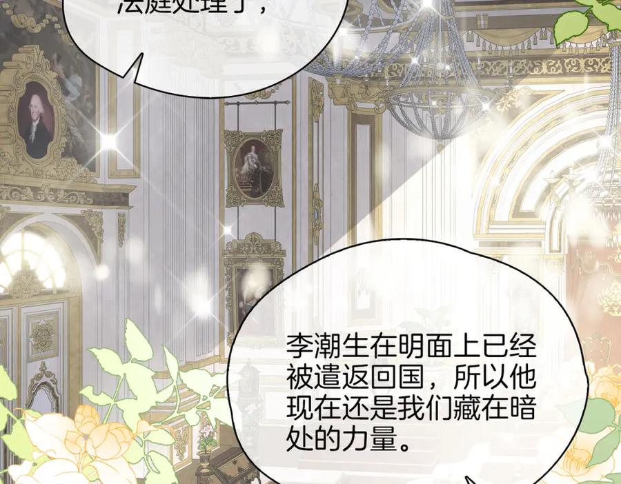 皇太子的初恋 第61话 最强助攻 第6页