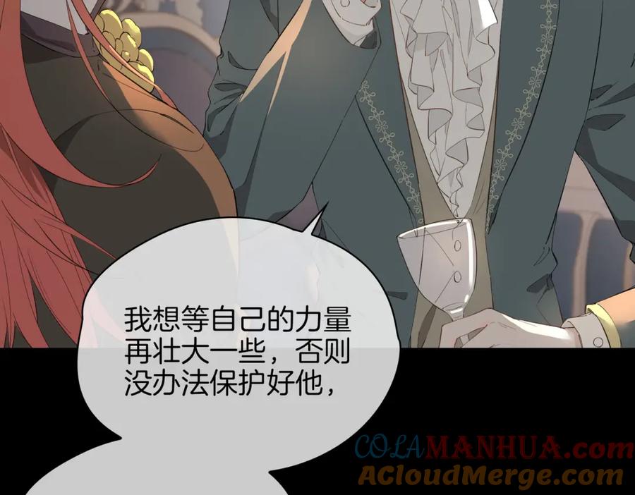 皇太子的初恋 第61话 最强助攻 第69页