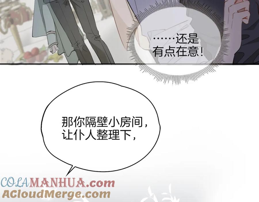 皇太子的初恋 第61话 最强助攻 第41页