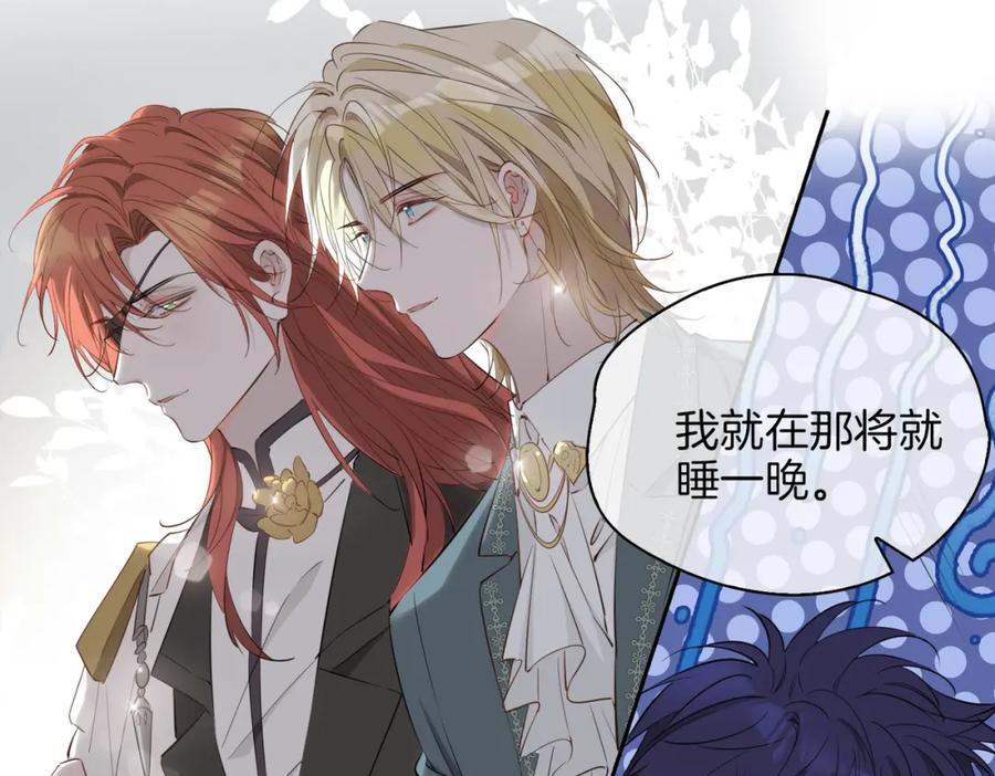 皇太子的初恋 第61话 最强助攻 第42页