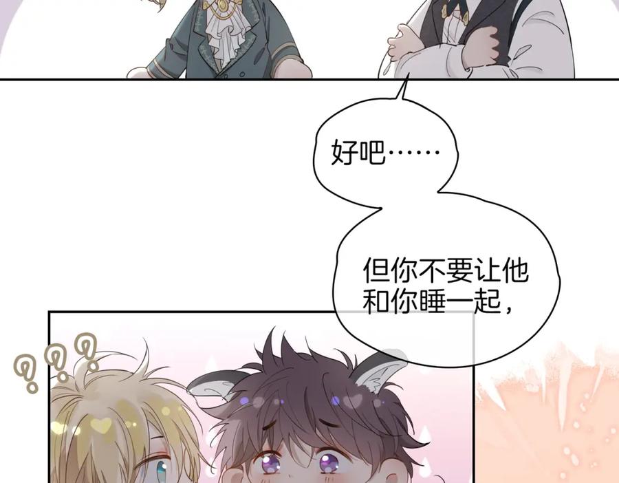 皇太子的初恋 第61话 最强助攻 第36页