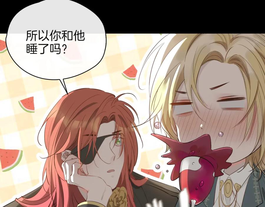皇太子的初恋 第61话 最强助攻 第62页