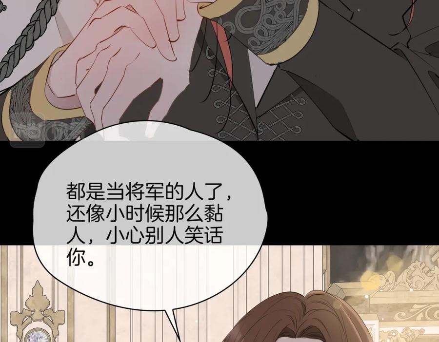 皇太子的初恋 第61话 最强助攻 第15页