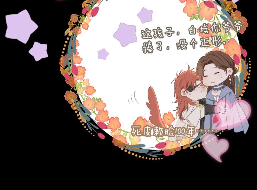 皇太子的初恋 第61话 最强助攻 第18页