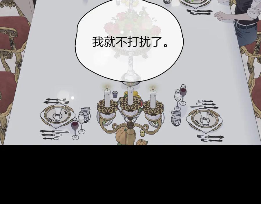 皇太子的初恋 第61话 最强助攻 第11页