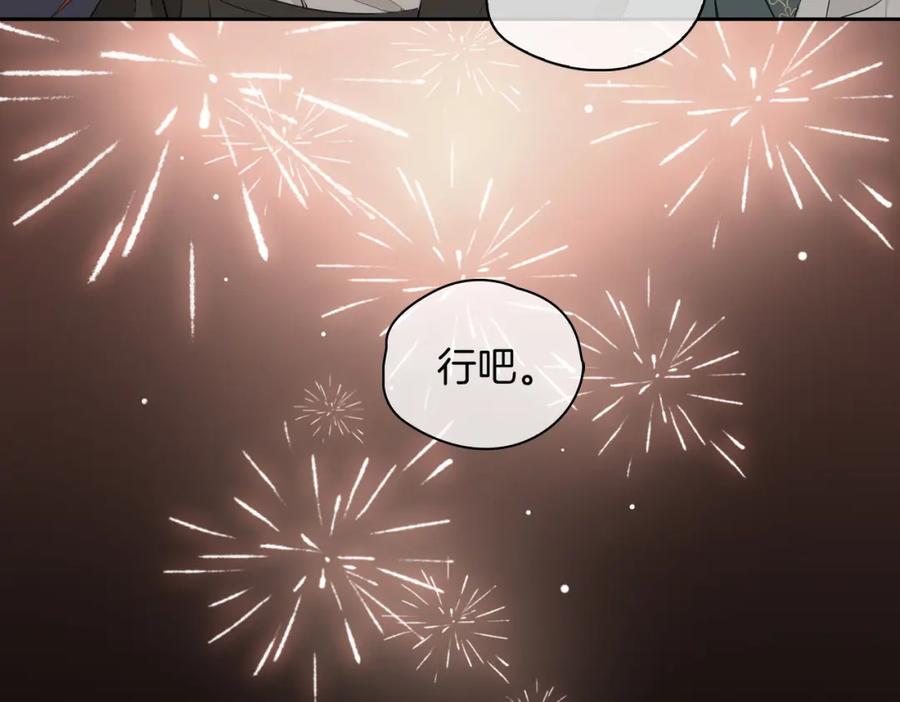皇太子的初恋 第61话 最强助攻 第78页