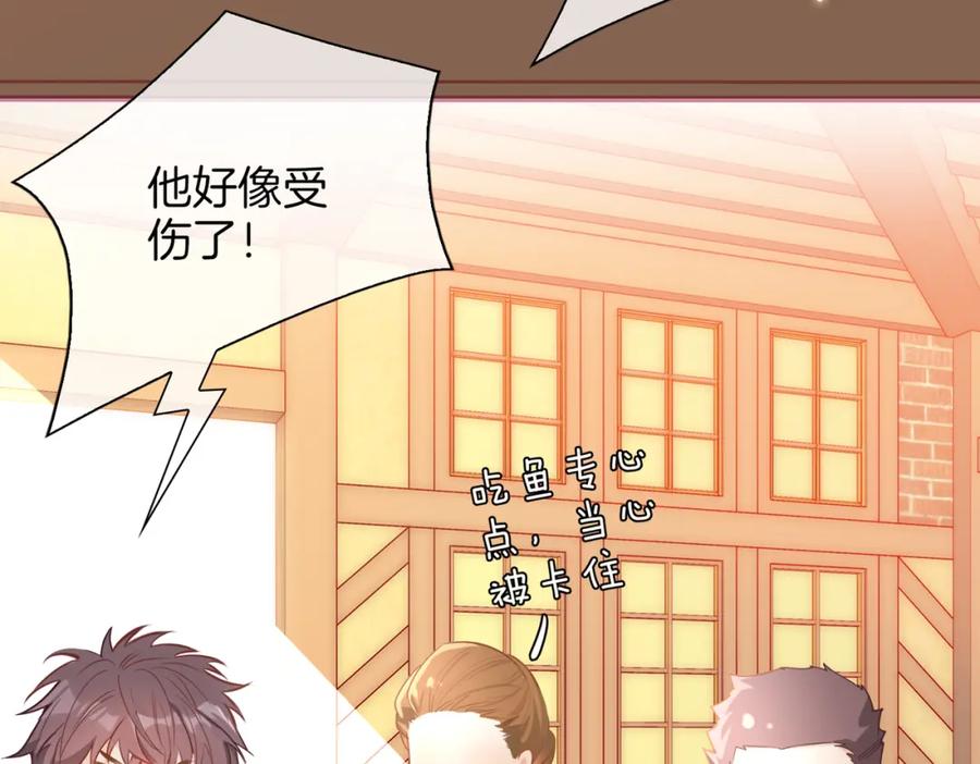 皇太子的初恋 番外 相逢之前 第78页
