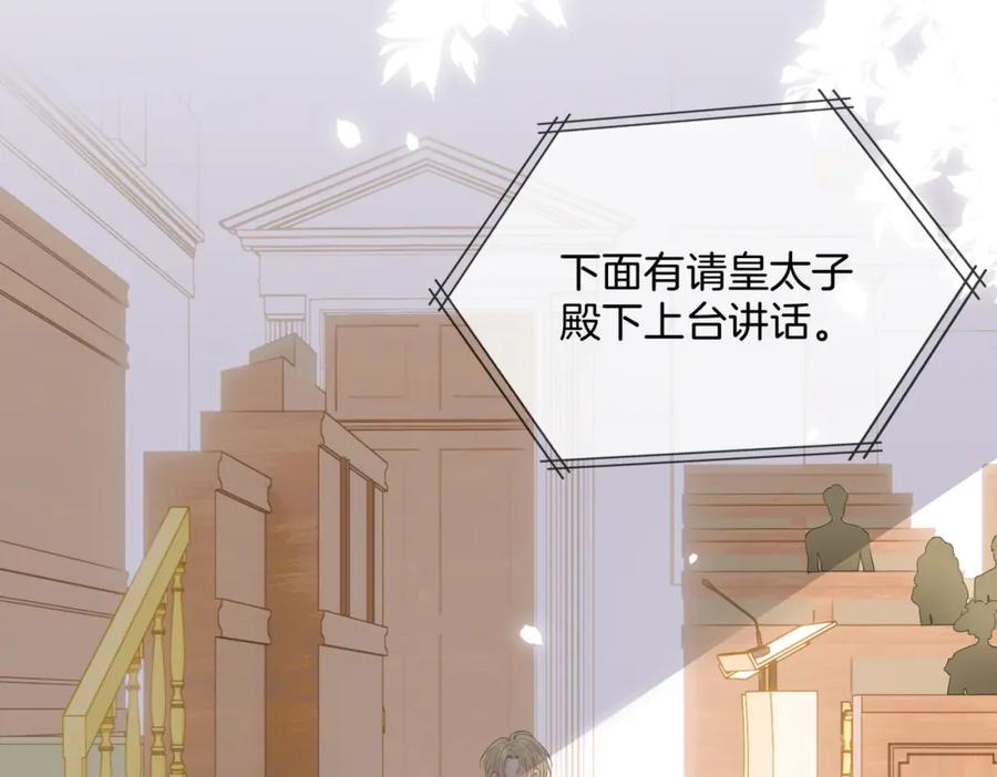 皇太子的初恋 番外 相逢之前 第62页