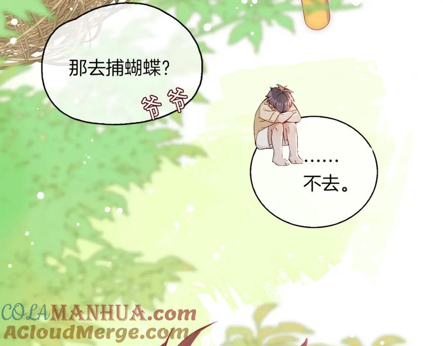 皇太子的初恋 番外 相逢之前 第29页