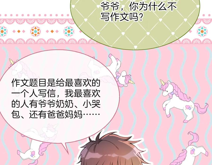 皇太子的初恋 番外 相逢之前 第35页